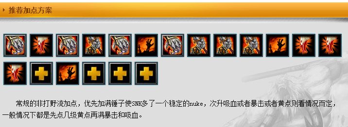 dota 骷髅王 出装顺序 和 加技能顺序