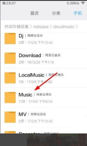 手机网易云音乐下载目录中哪个是手机内部储存