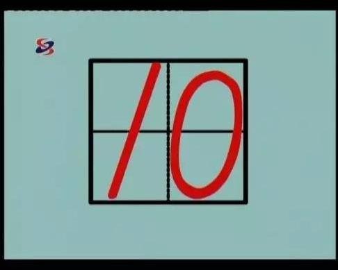 阿拉伯数字1-20怎么写田字格