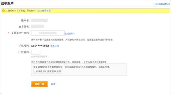 手机支付宝账户实名认证的账户能取消吗，怎样取消