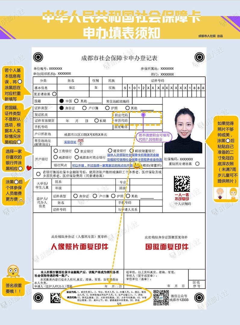 四川社保查询个人账户