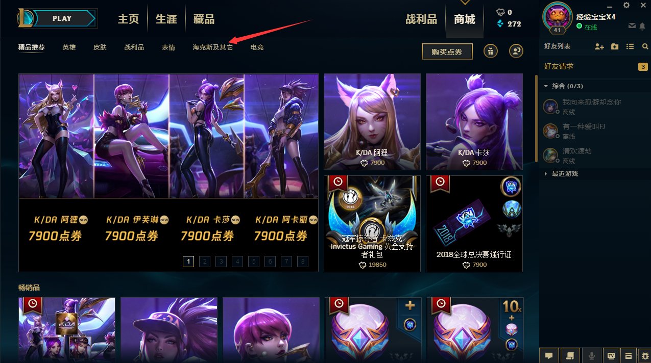 英雄联盟的经验卡在哪里