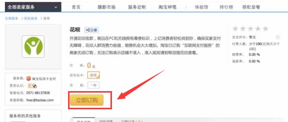 淘宝卖家怎么加入花呗,新手淘宝卖家怎么开通卖家花呗