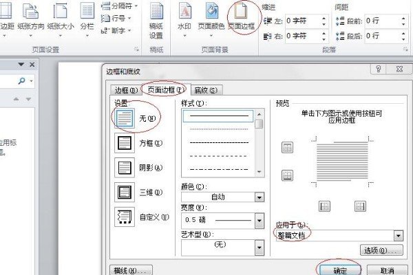 Word页面布局在哪里？