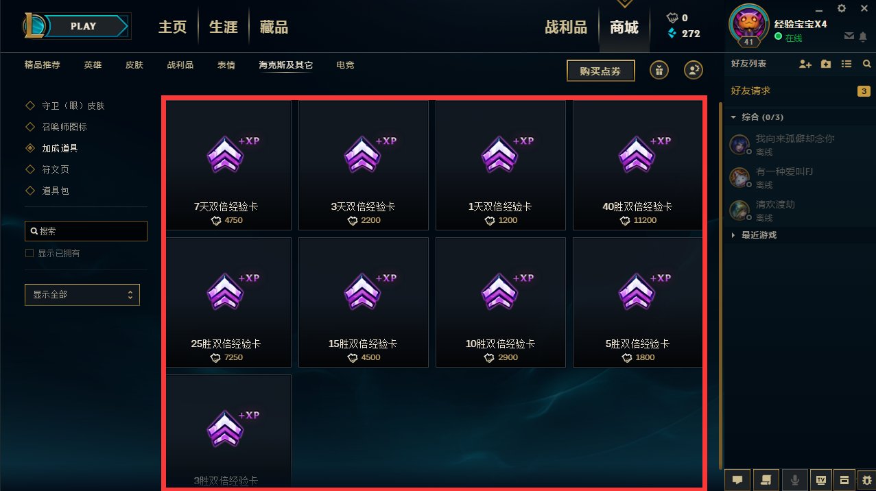 英雄联盟的经验卡在哪里