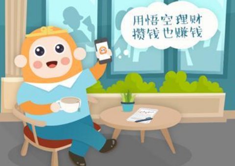 悟空理财安全吗？