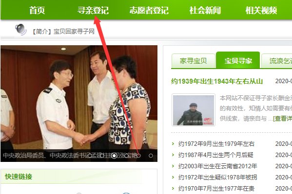宝贝回家网站如何进入？？