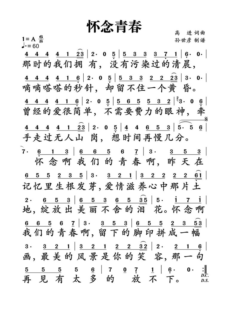 歌词高潮部分“我们的青春啊”是什么歌,男生唱的,应该是军旅题材的