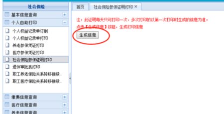 如何在网上查询个人社保缴费记录