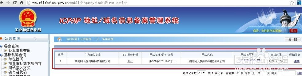 怎样在工信部查询网站真假啊？