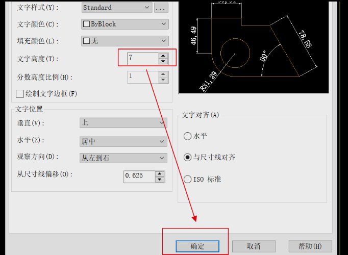 CAD2010怎么改标注字体大小啊