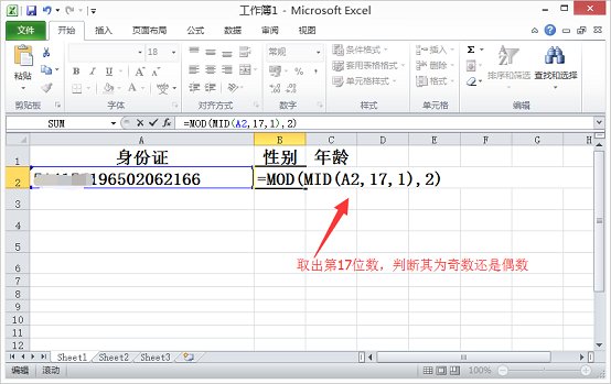 用excel根据身份证号码计算的性别