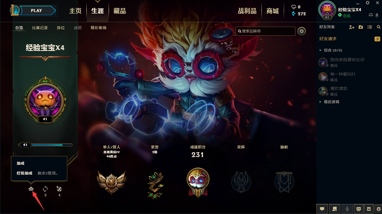 英雄联盟的经验卡在哪里