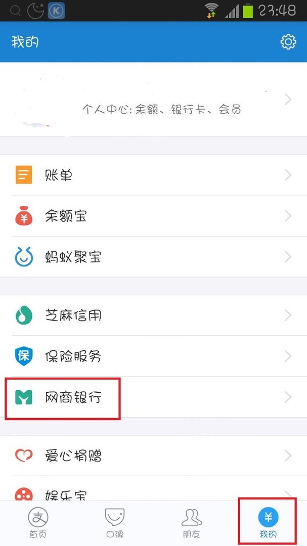 支付宝的网商银行有什么用