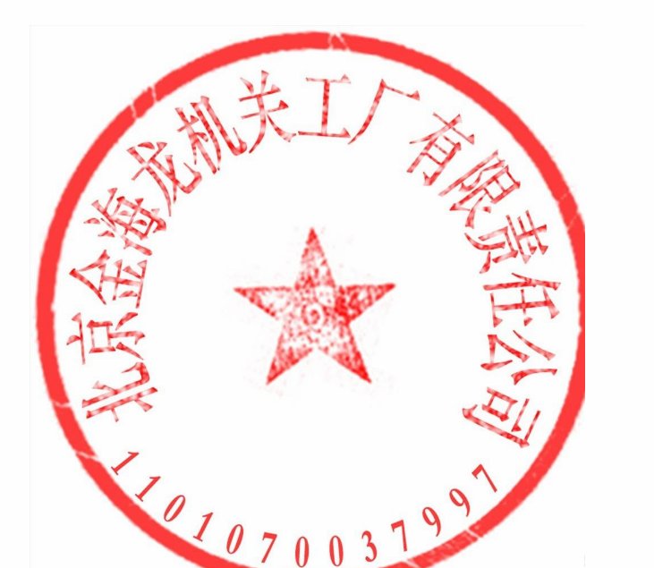 为什么有的公章上面有编号，有的没有编号？