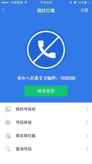 公司座机被标记为骚扰电话应如何消除？