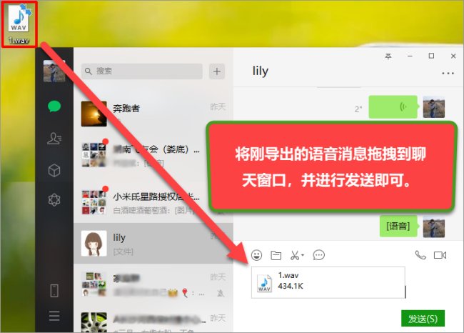 怎么能把微信语音转发给朋友