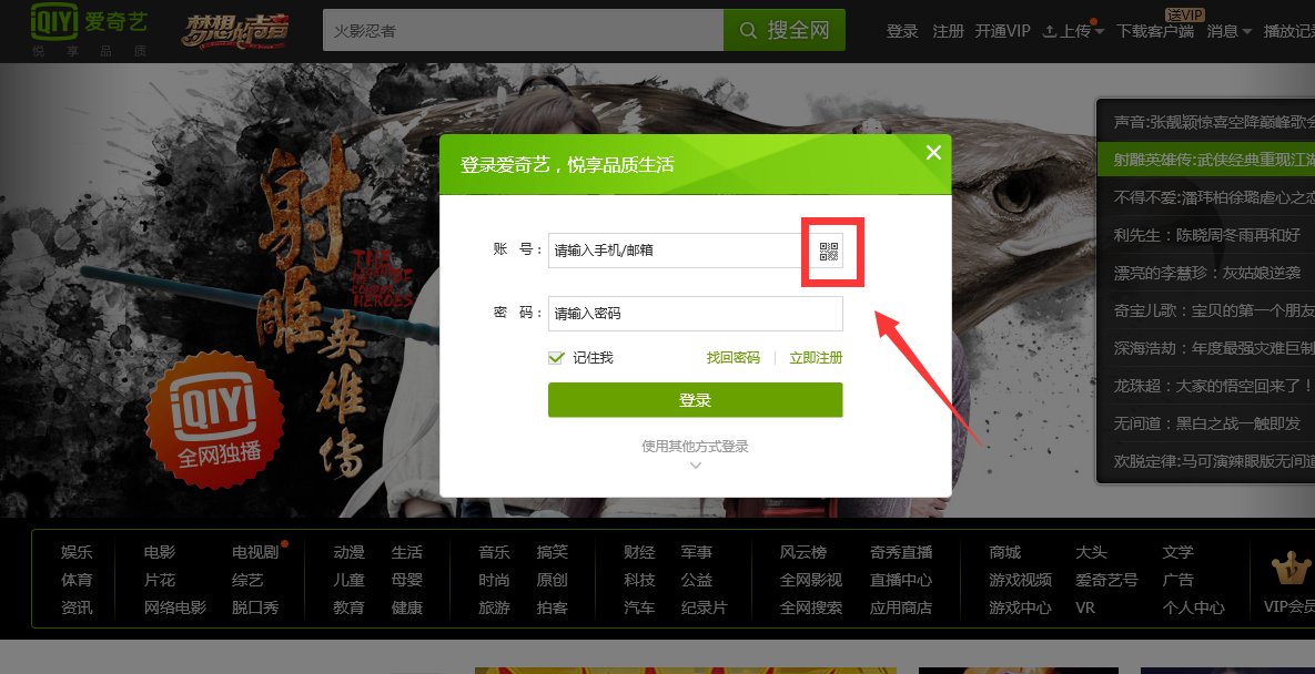 爱奇艺怎么用手机扫描二维码登录