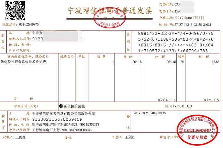 “航天信息服务费可以全额抵扣”这个会计分录怎么做？