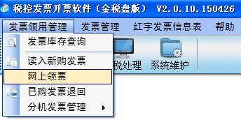 金税盘网上申领电子发票步骤？