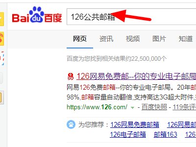 怎么登录126公共邮箱?
