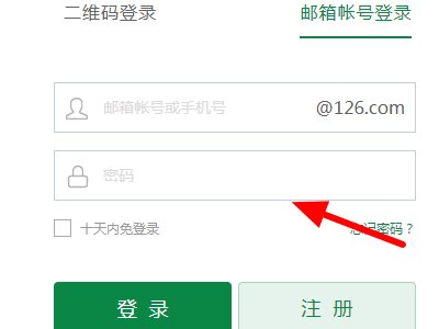 怎么登录126公共邮箱?