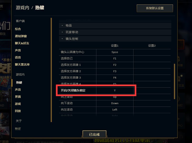 英雄联盟里面一不小心屏幕一直锁定自己，，，怎么解除啊