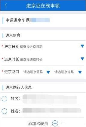 北京进京证办理地点在哪里?