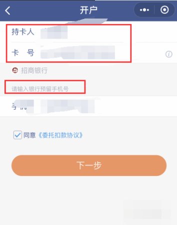 开通微众银行账户服务要收费吗