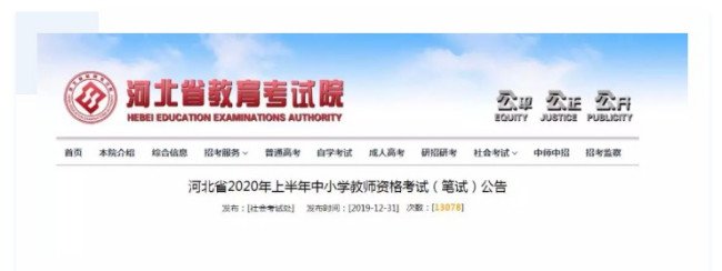 河北教师资格证报名条件？