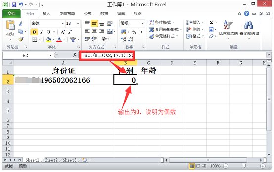 用excel根据身份证号码计算的性别