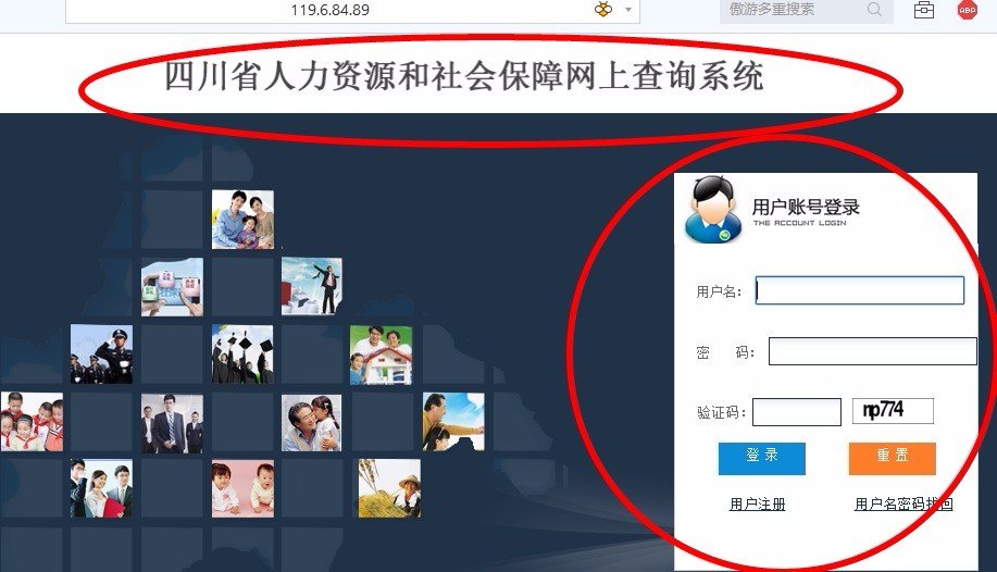四川社保查询个人账户