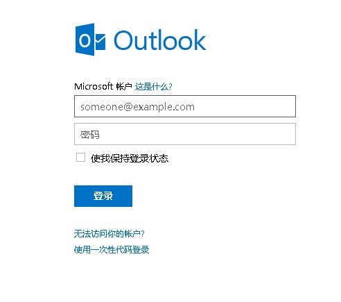 outlook网页版是怎么登陆来着