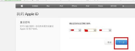 苹果手机怎样在appleid，apple，com／zh CN 上重设密码？