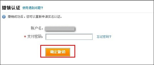手机支付宝账户实名认证的账户能取消吗，怎样取消