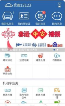 12123扣分违章怎么处理