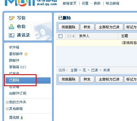 qq邮箱怎么恢复删除的邮件