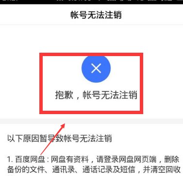 百度账号怎么注销？