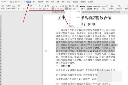 缩小WPS文字的行间距