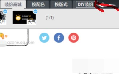 qq空间开场动画怎么自定义