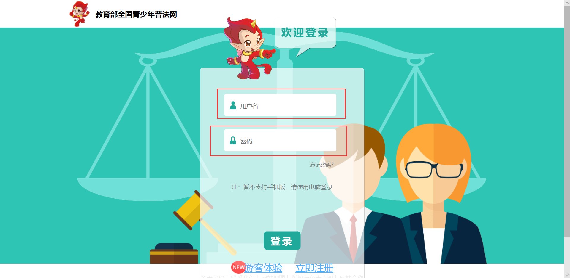 全国青少年普法网怎么登录？