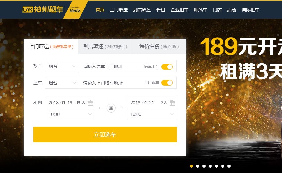《神州租车》押金要多少，预授权是什么?