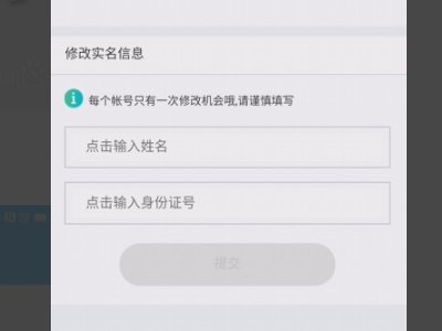 QQ成长守护平台更改实名认证用错了身份证，说是只能改一次，怎样才能再多一次修改机会？