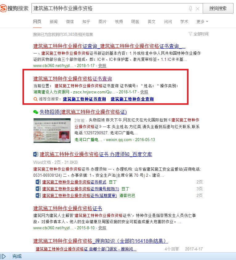 安徽建筑施工特种作业操作资格证号码怎么查询呀？