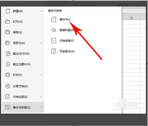 wps自动保存如何设置