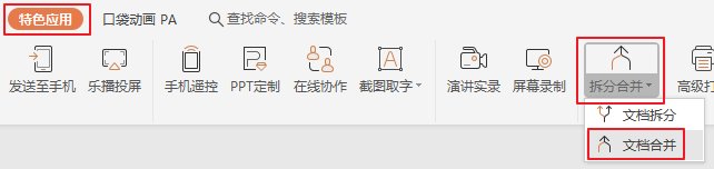 如何把两个不同模板的PPT合并成一个？