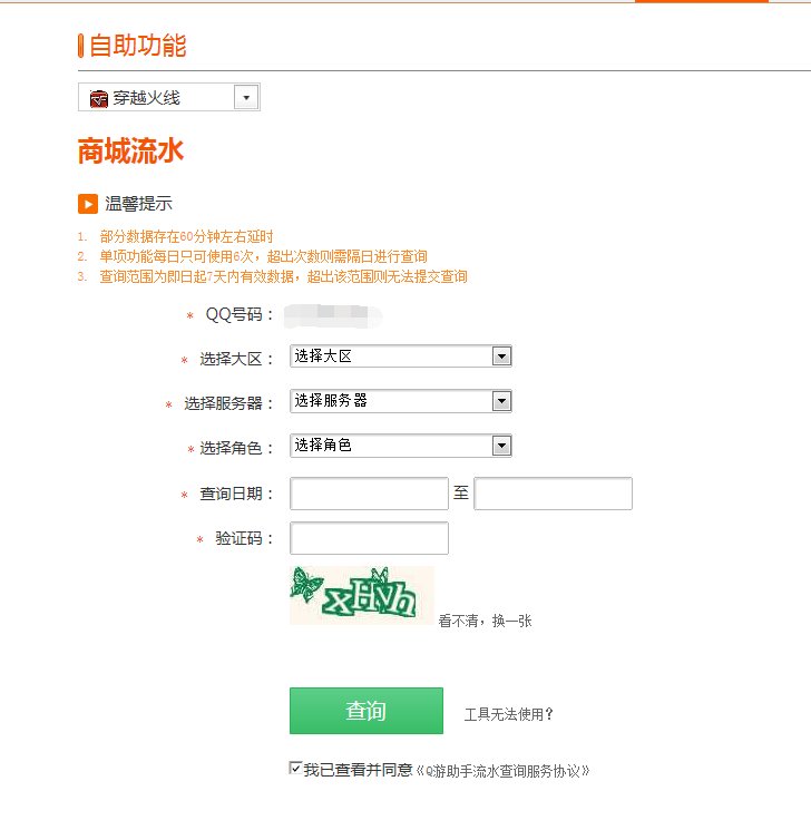 怎么查询CF里CF点的消费记录