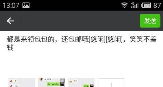 怎么把微信中朋友圈内容转发到自己朋友圈