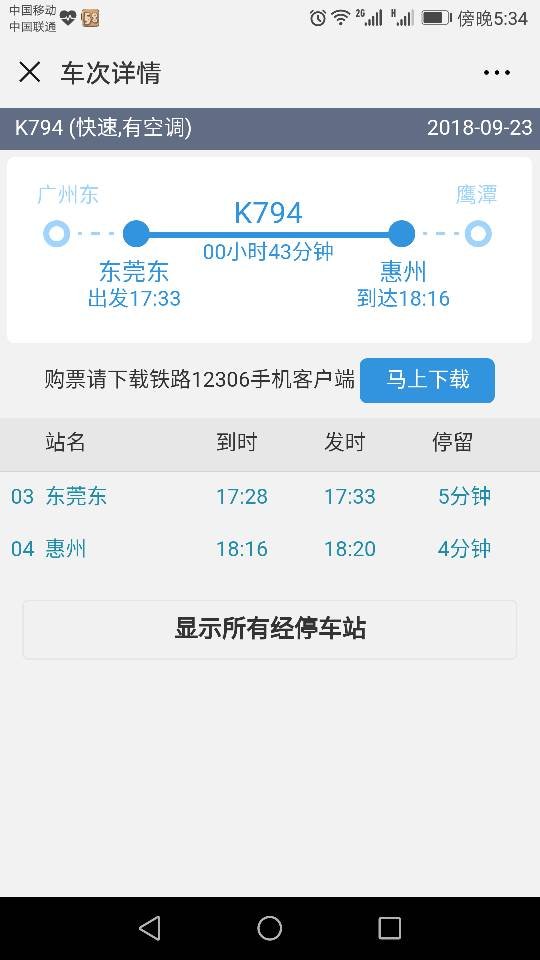 莞惠城轨怎么用手机买票