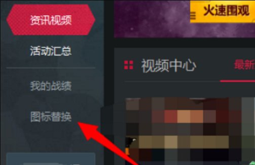 CF杀敌图标自定义谁知道怎么弄啊？